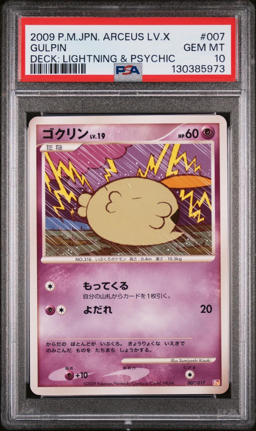 Gulpin