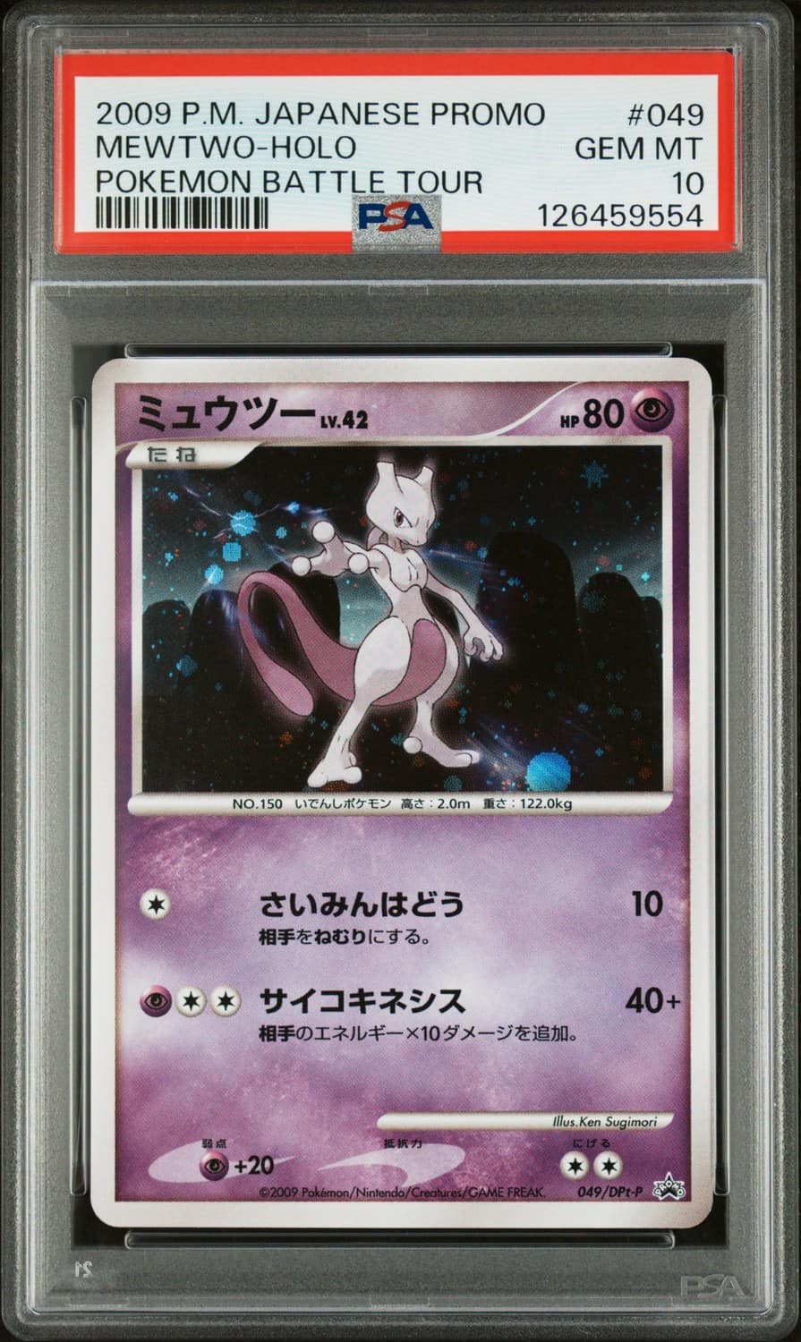 Mewtwo