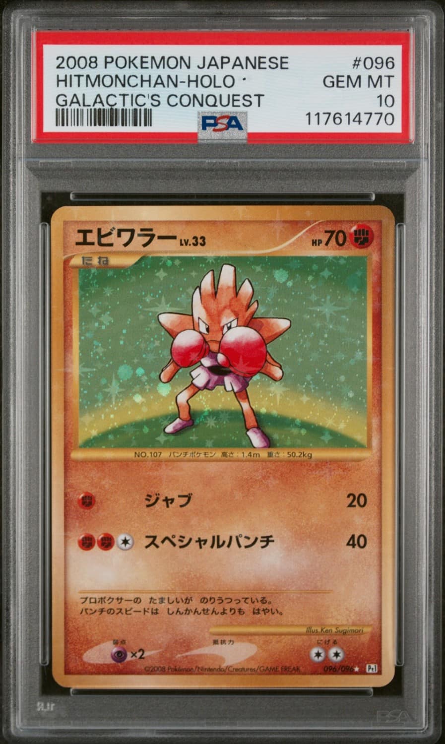 Hitmonchan