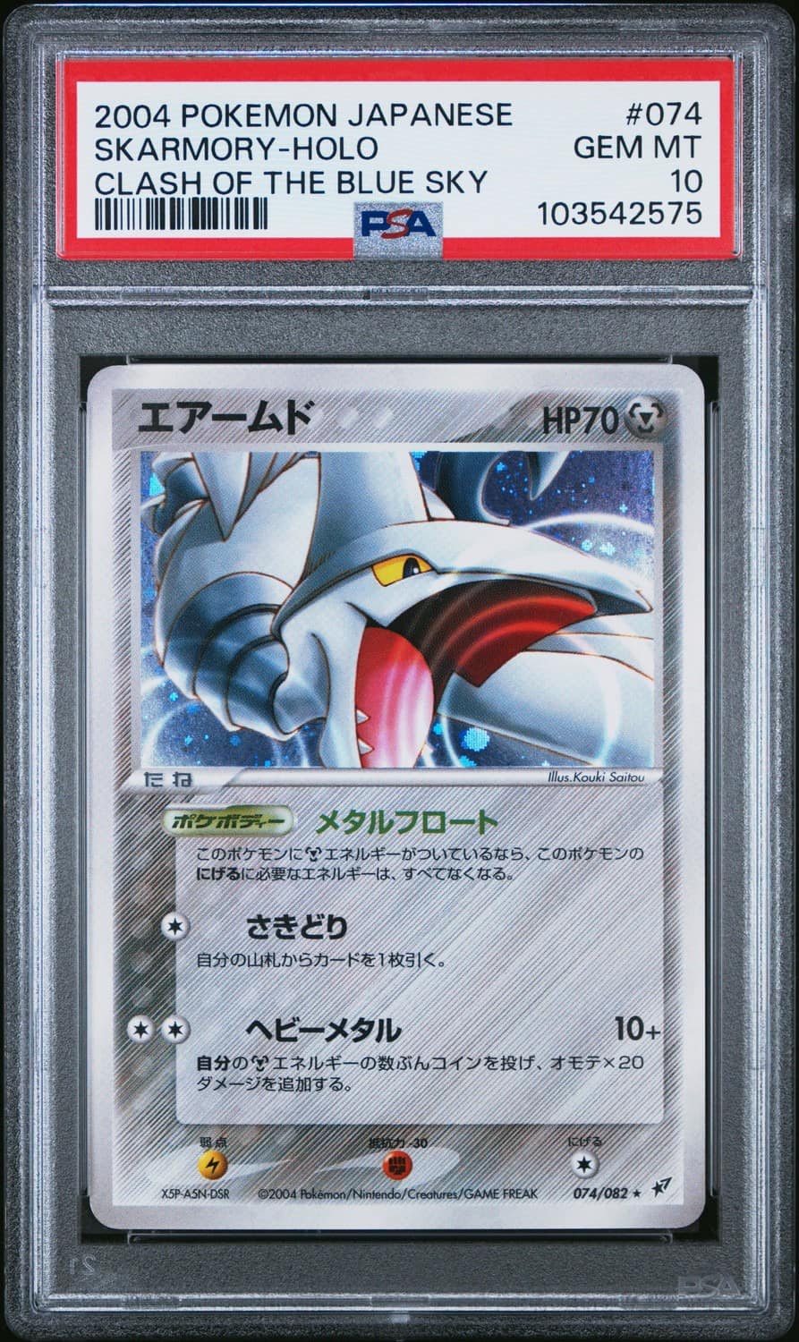 Skarmory
