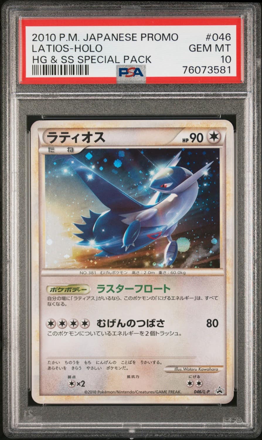 Latios