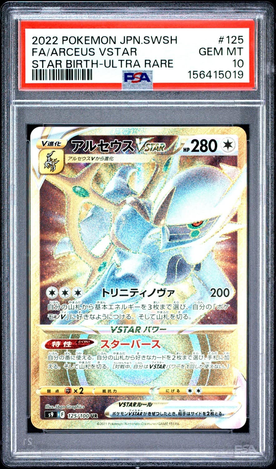 Arceus Vstar