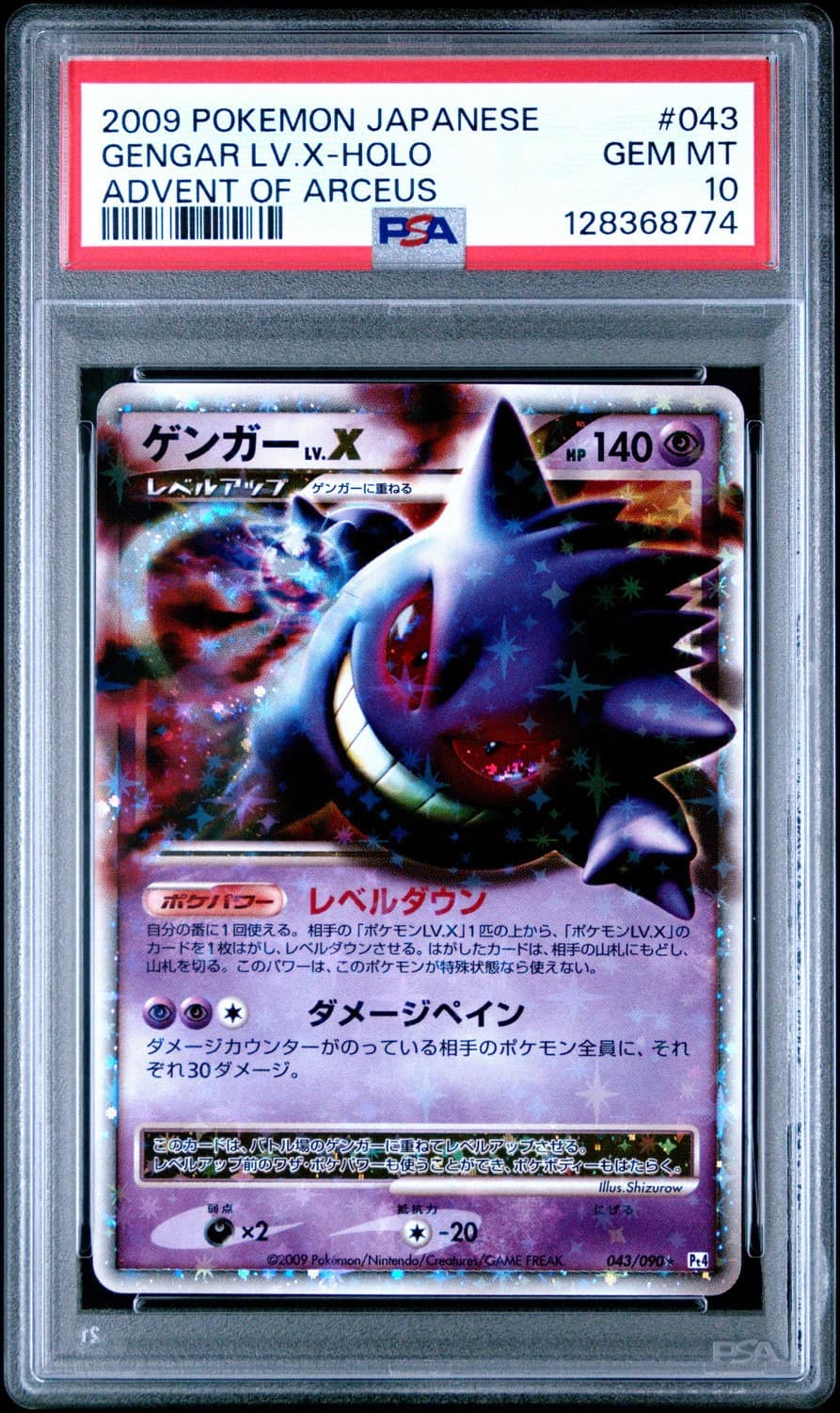 Gengar Lv X