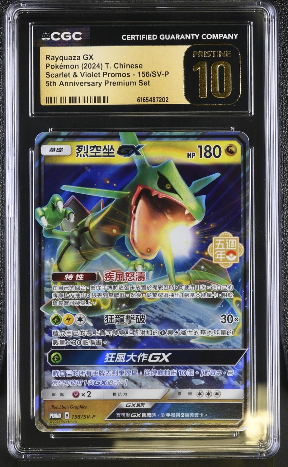 Rayquaza Gx