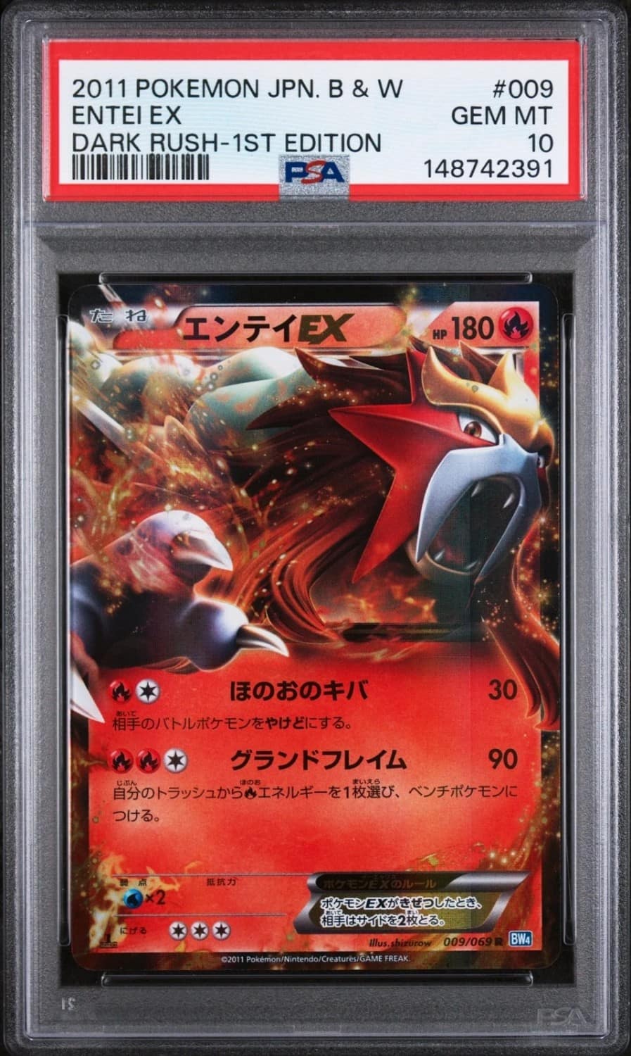 Entei Ex