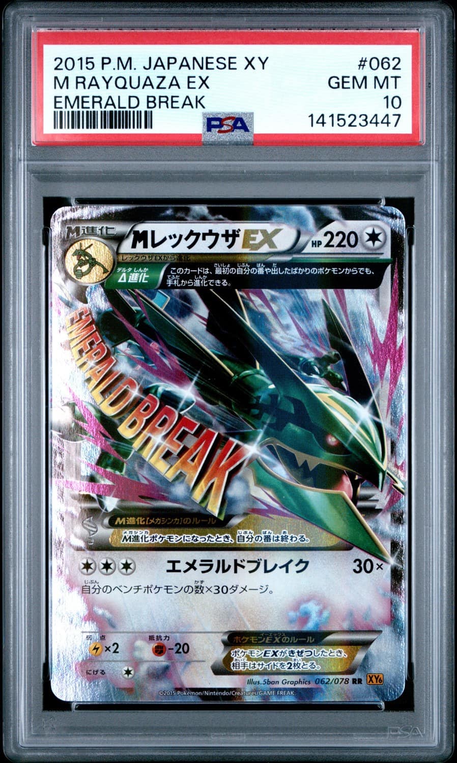 M Rayquaza Ex