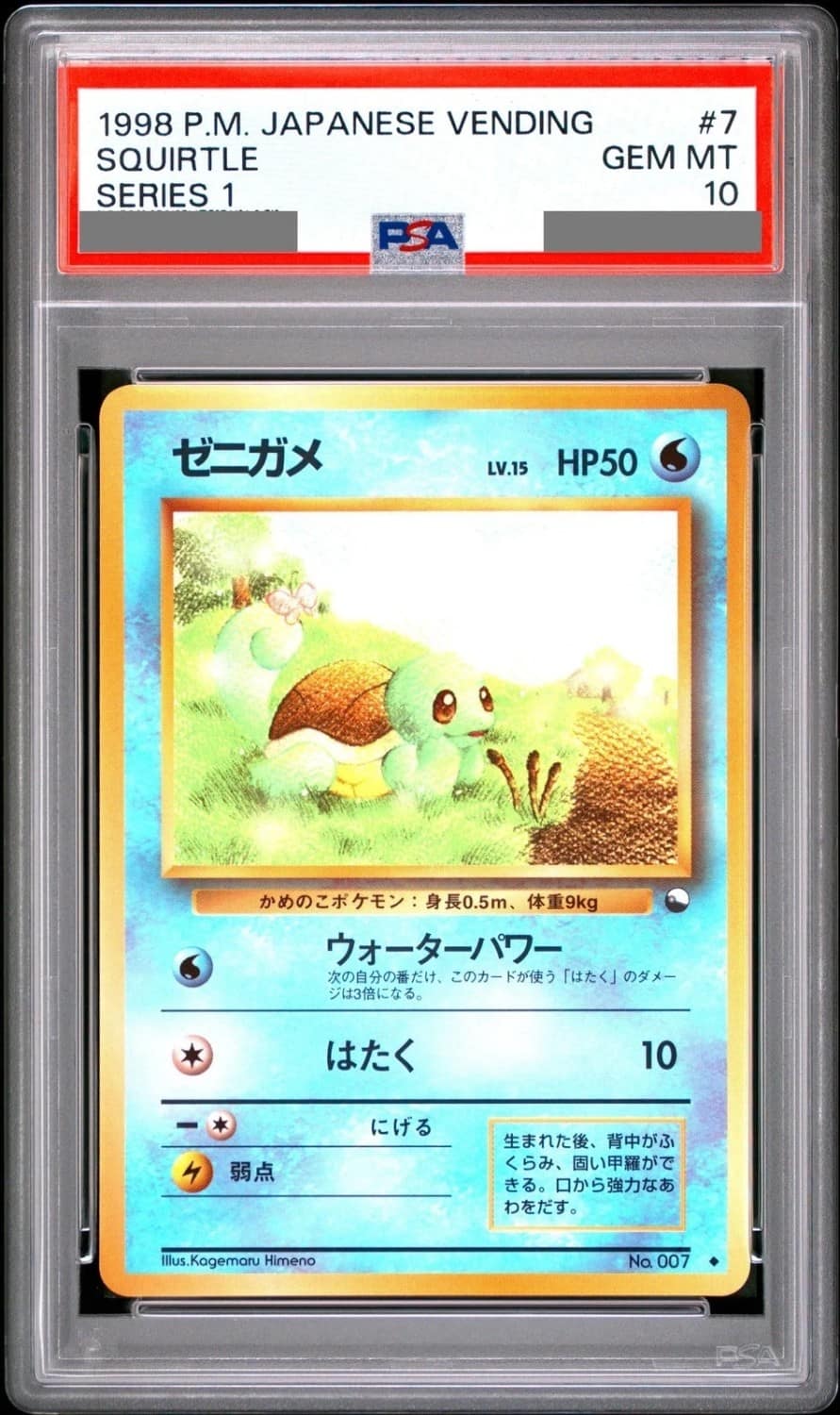 Squirtle