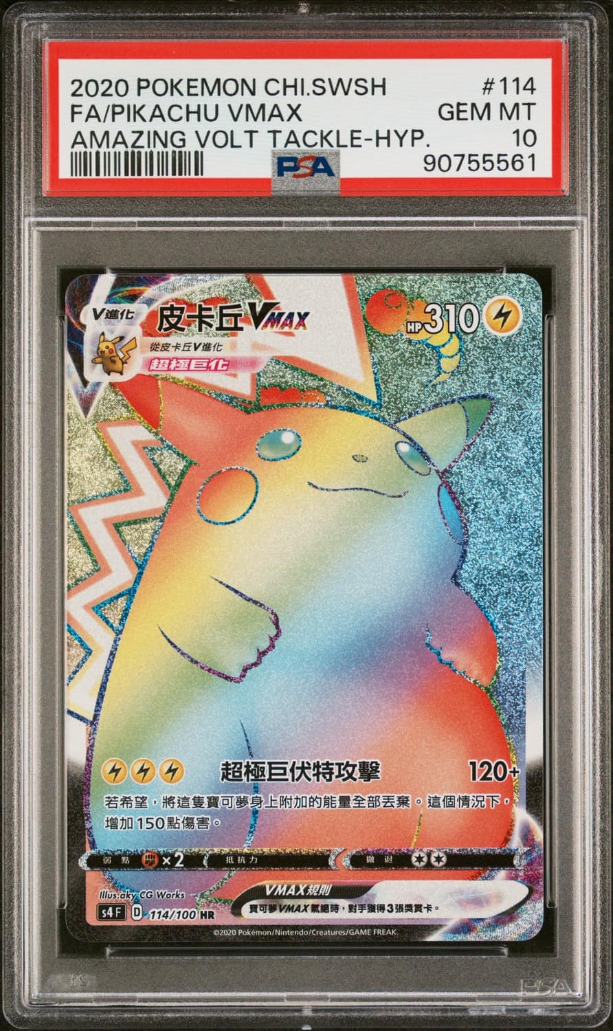 Pikachu Vmax