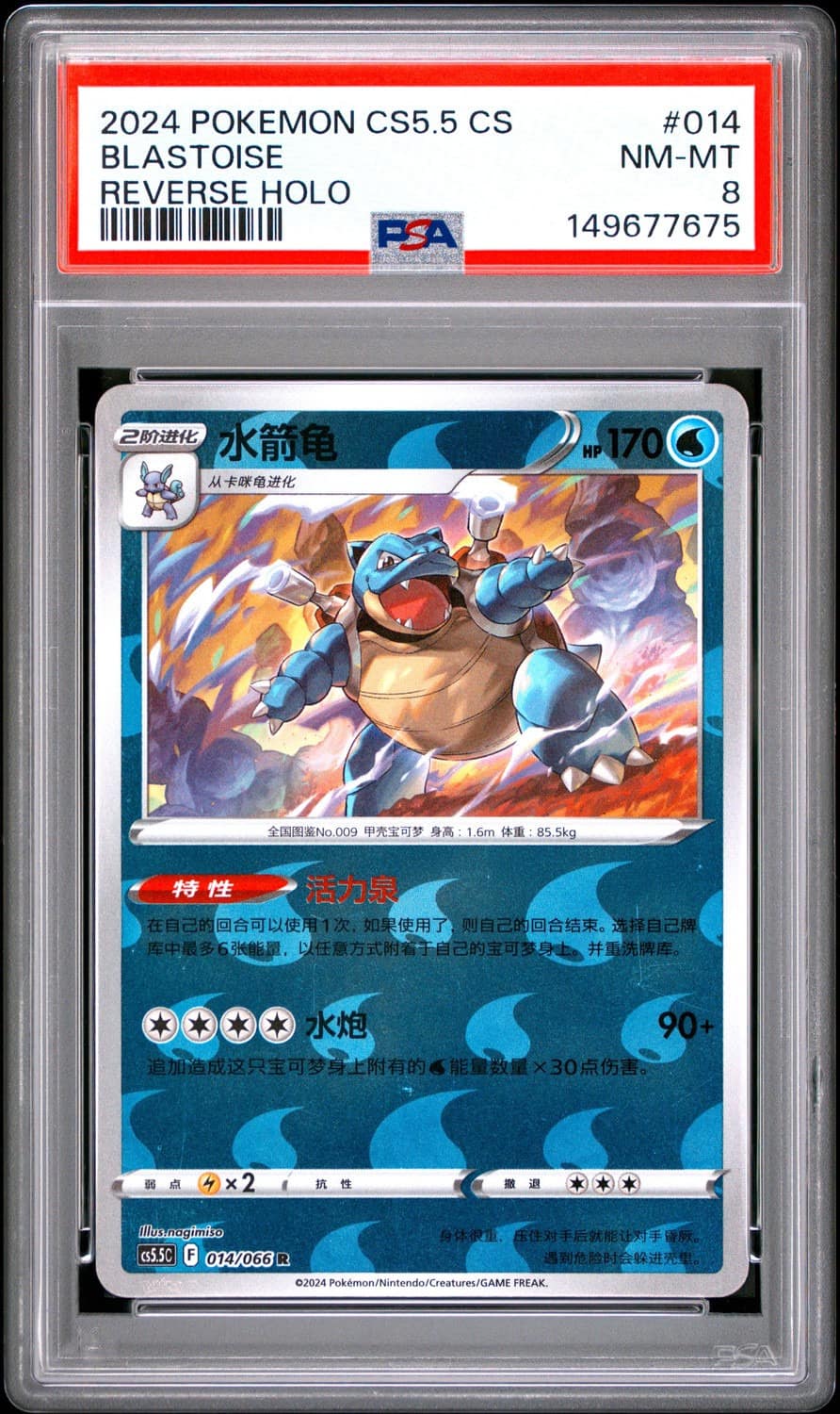 Blastoise