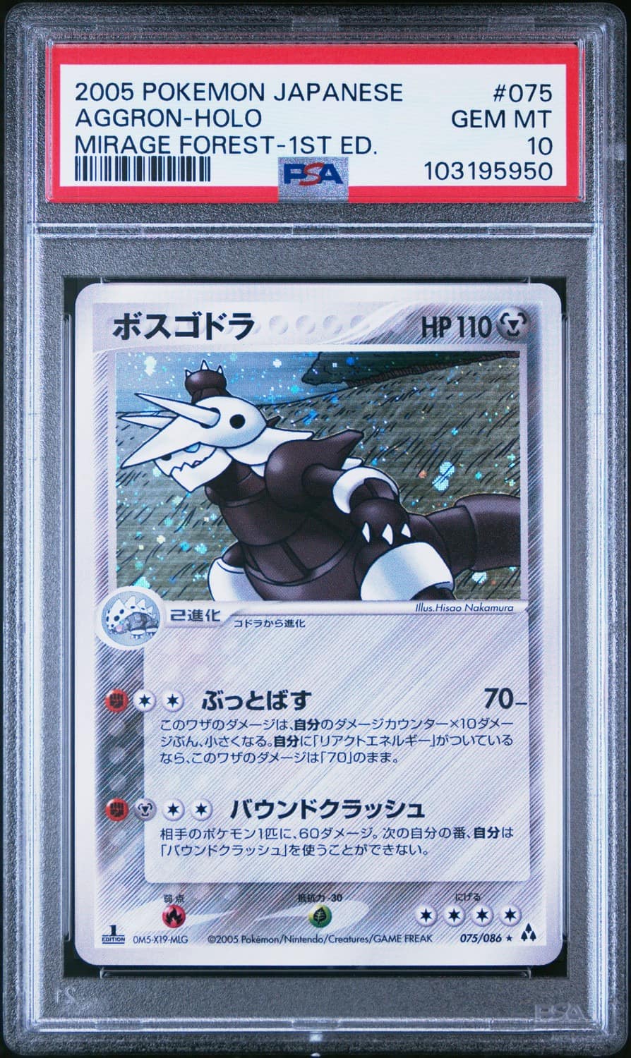 Aggron