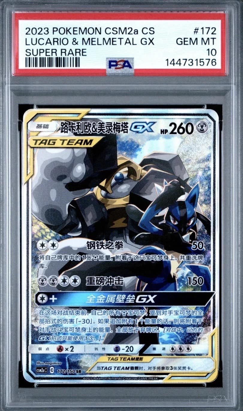 Lucario & Melmetal Gx