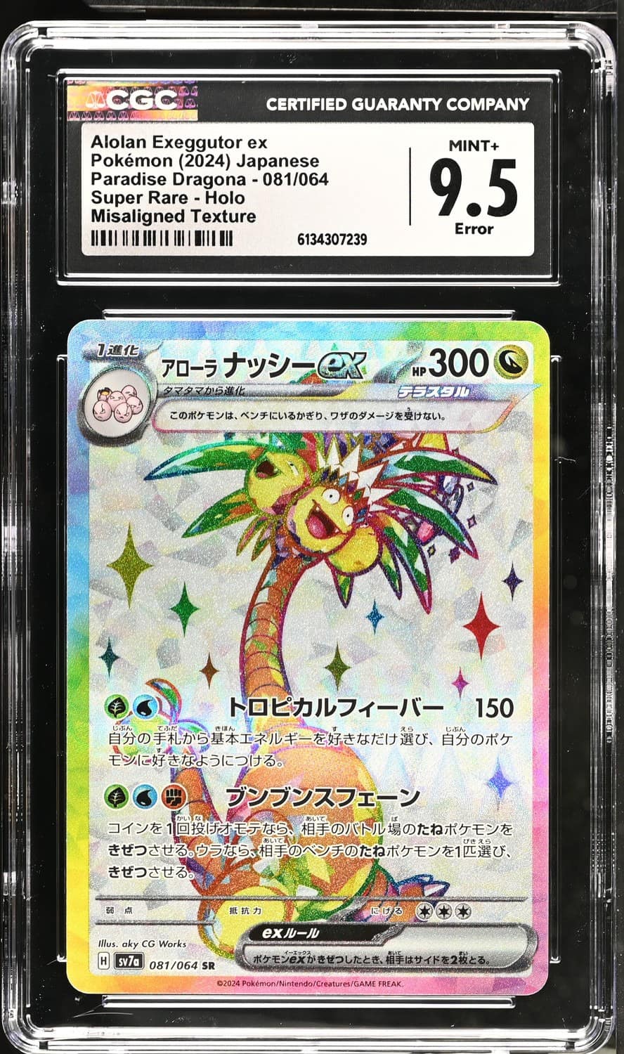 Alolan Exeggutor Ex