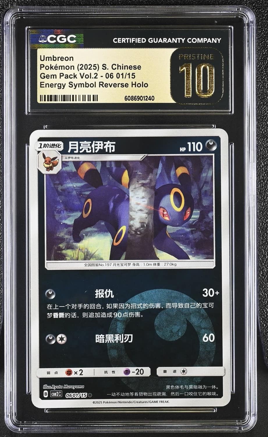Umbreon