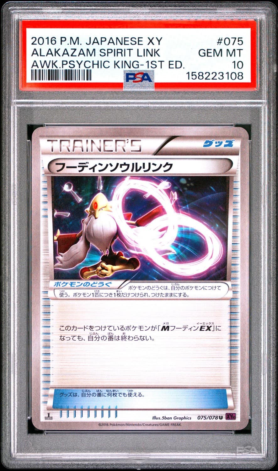Alakazam Spirit Link