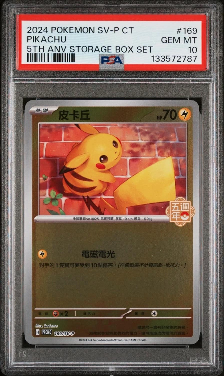 Pikachu