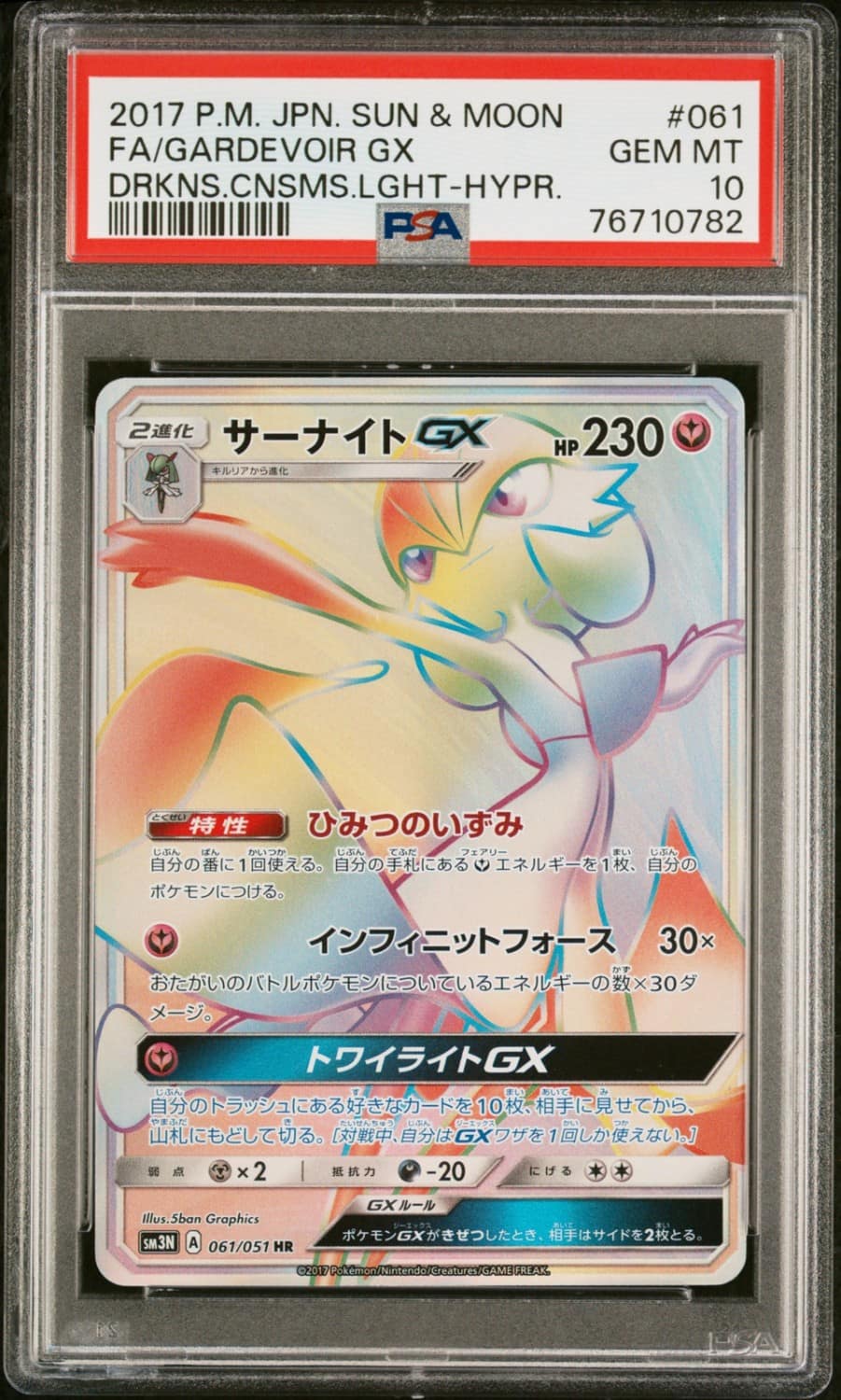 Gardevoir Gx