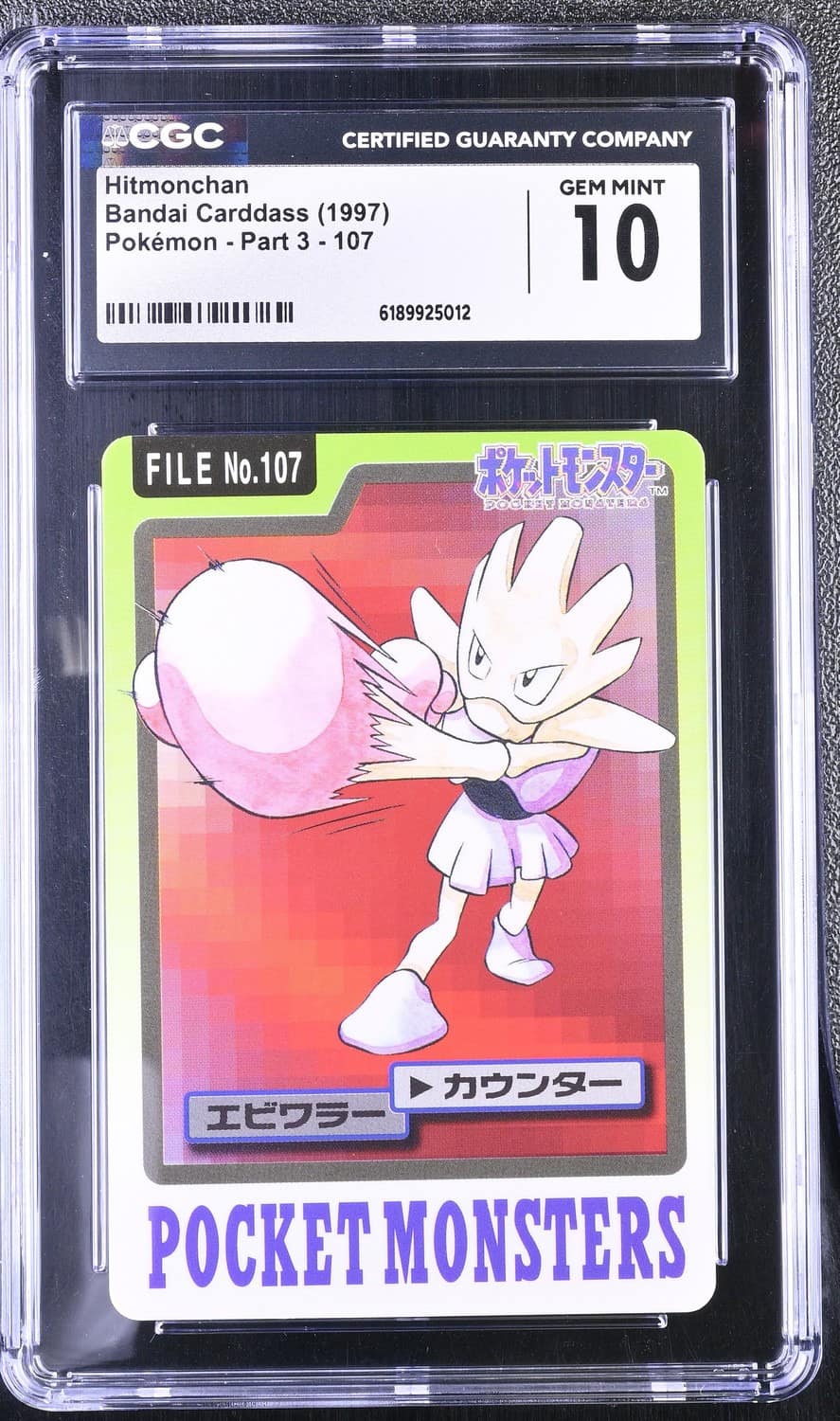 Hitmonchan