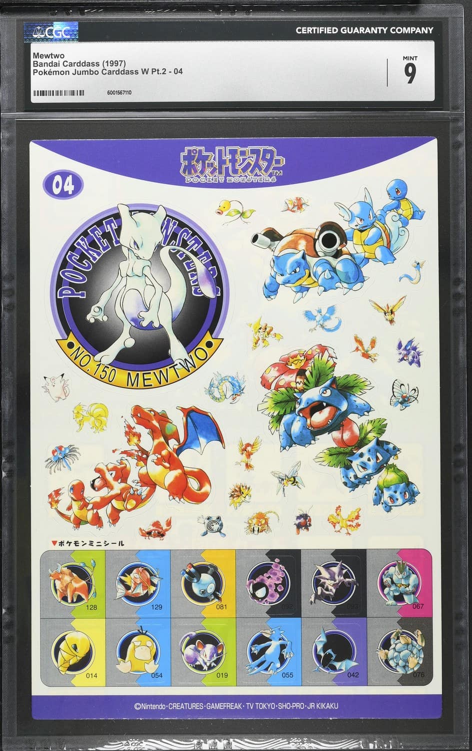 Mewtwo