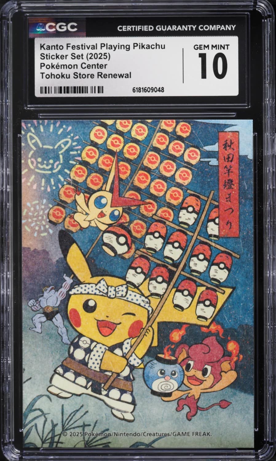 Akita Kanto Festival
