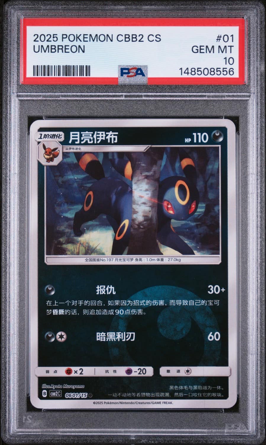 Umbreon