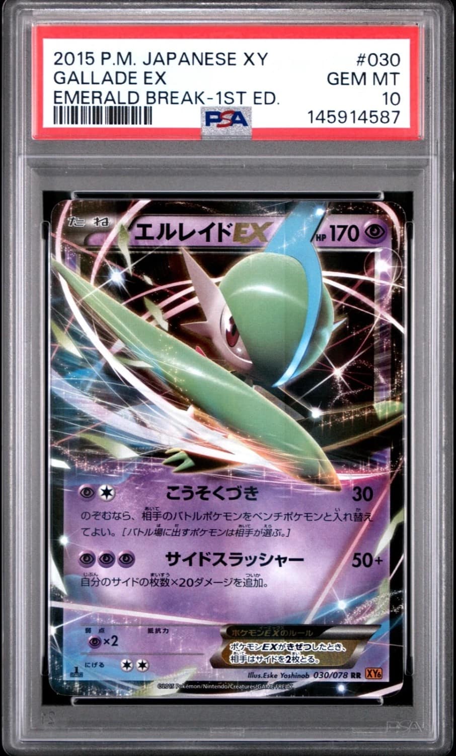Gallade Ex