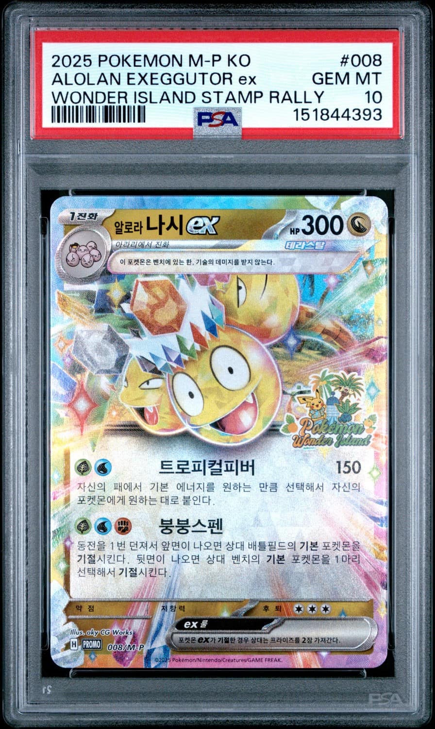 Alolan Exeggutor Ex