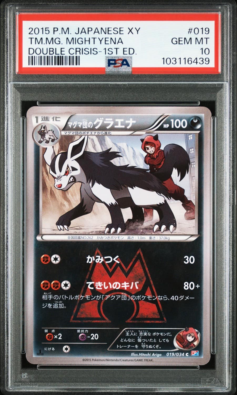 Tm.mg. Mightyena