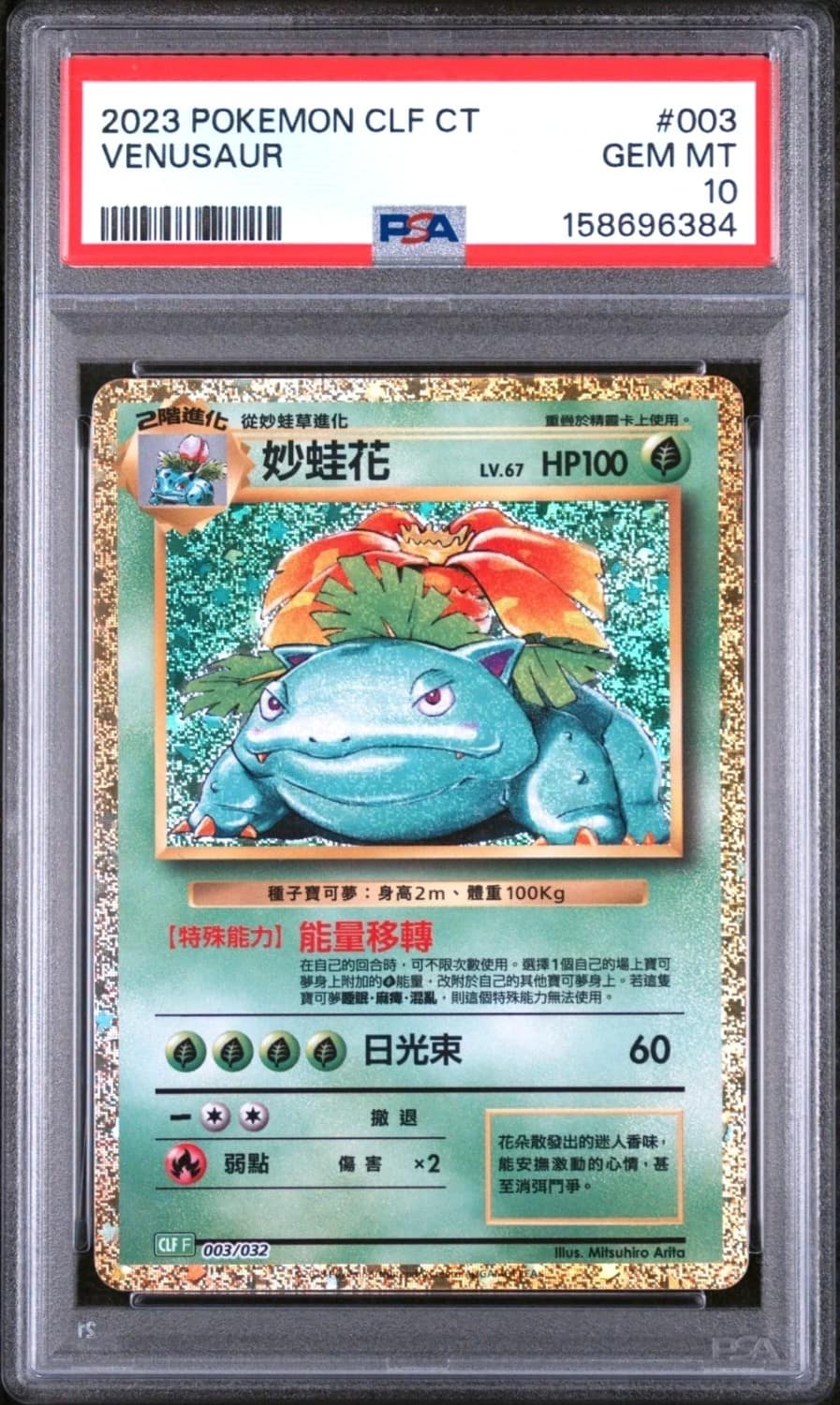 Venusaur