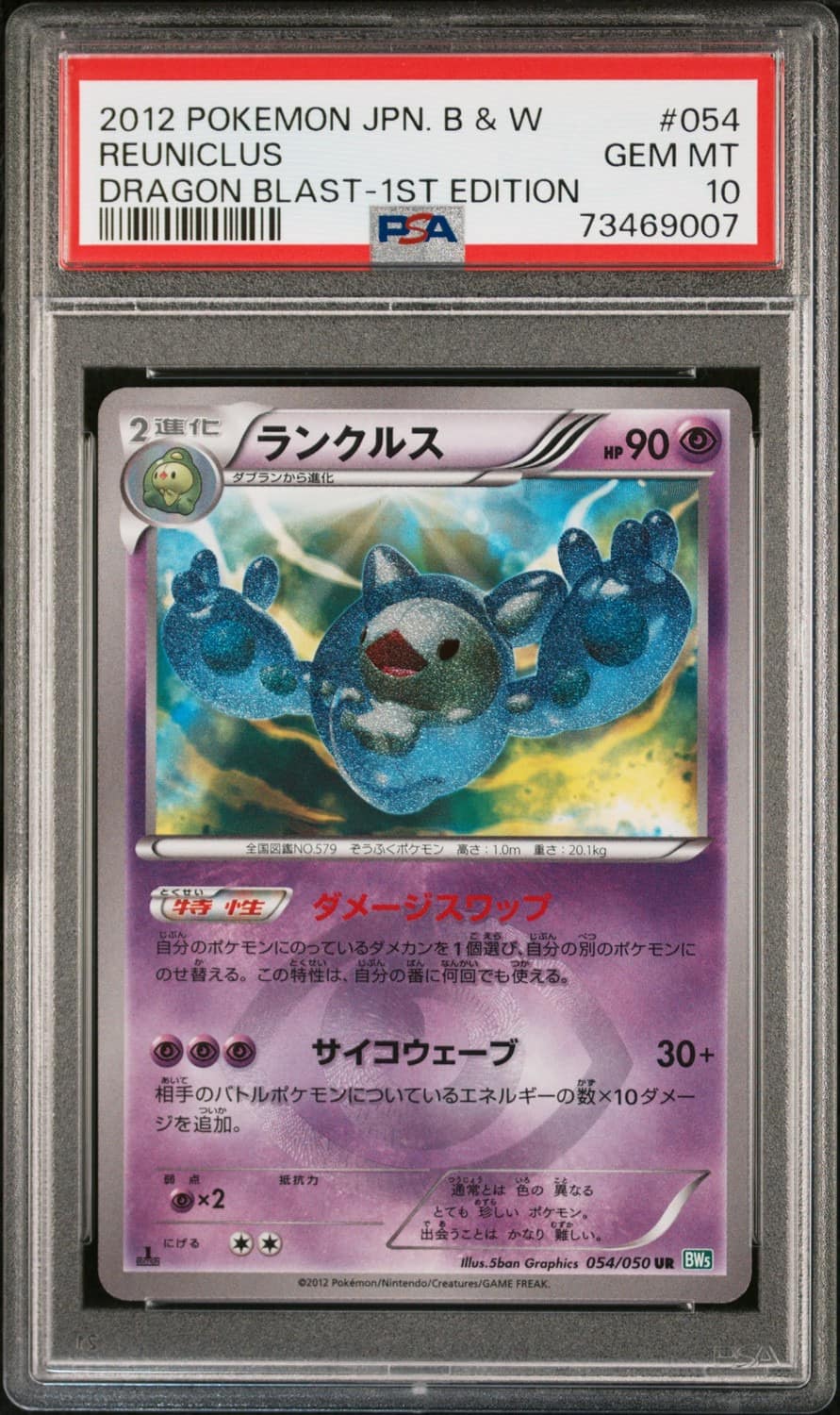 Reuniclus