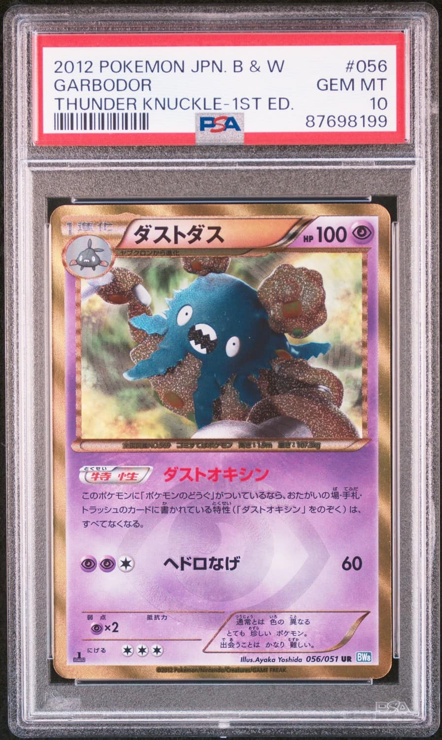 Garbodor