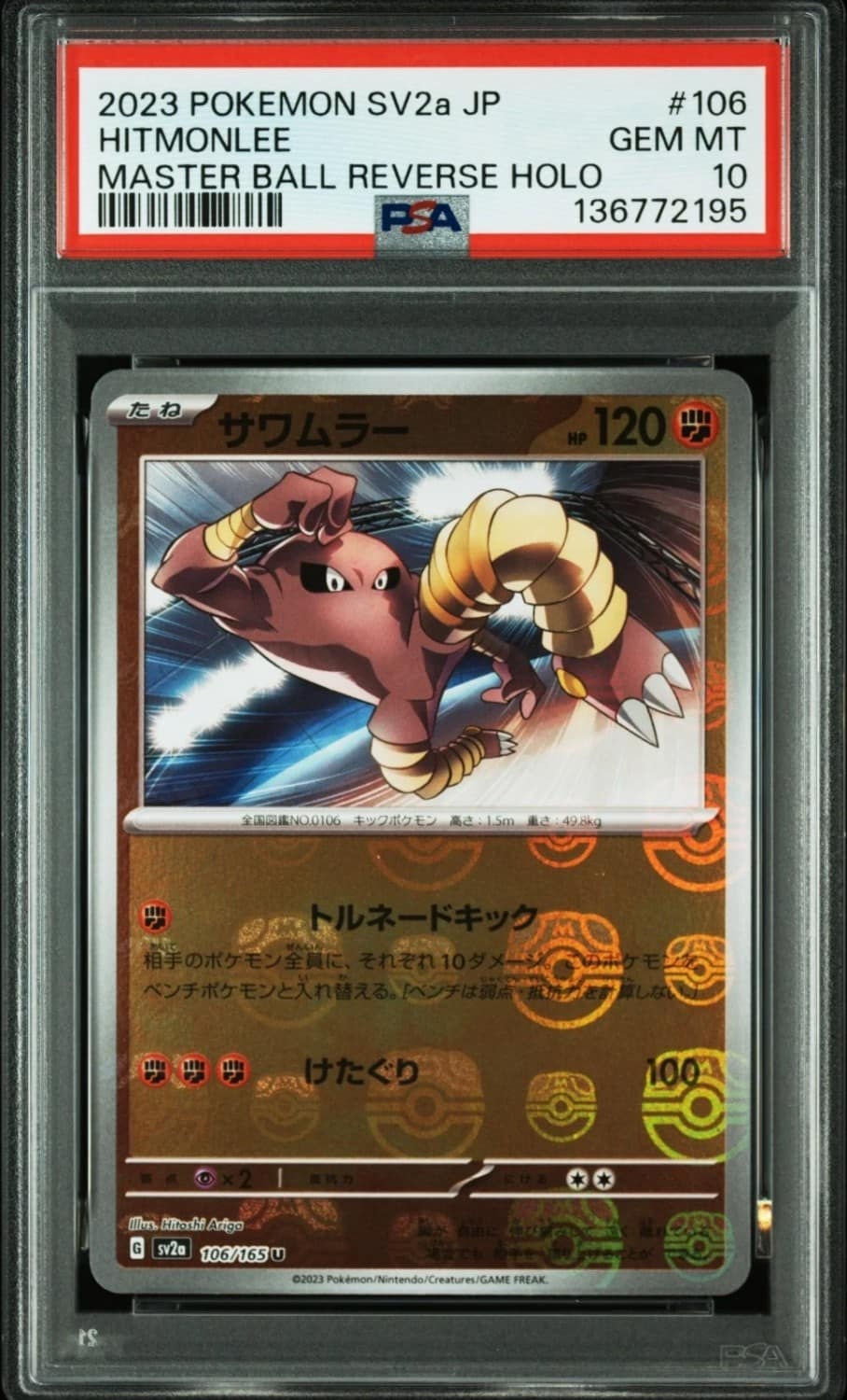 Hitmonlee