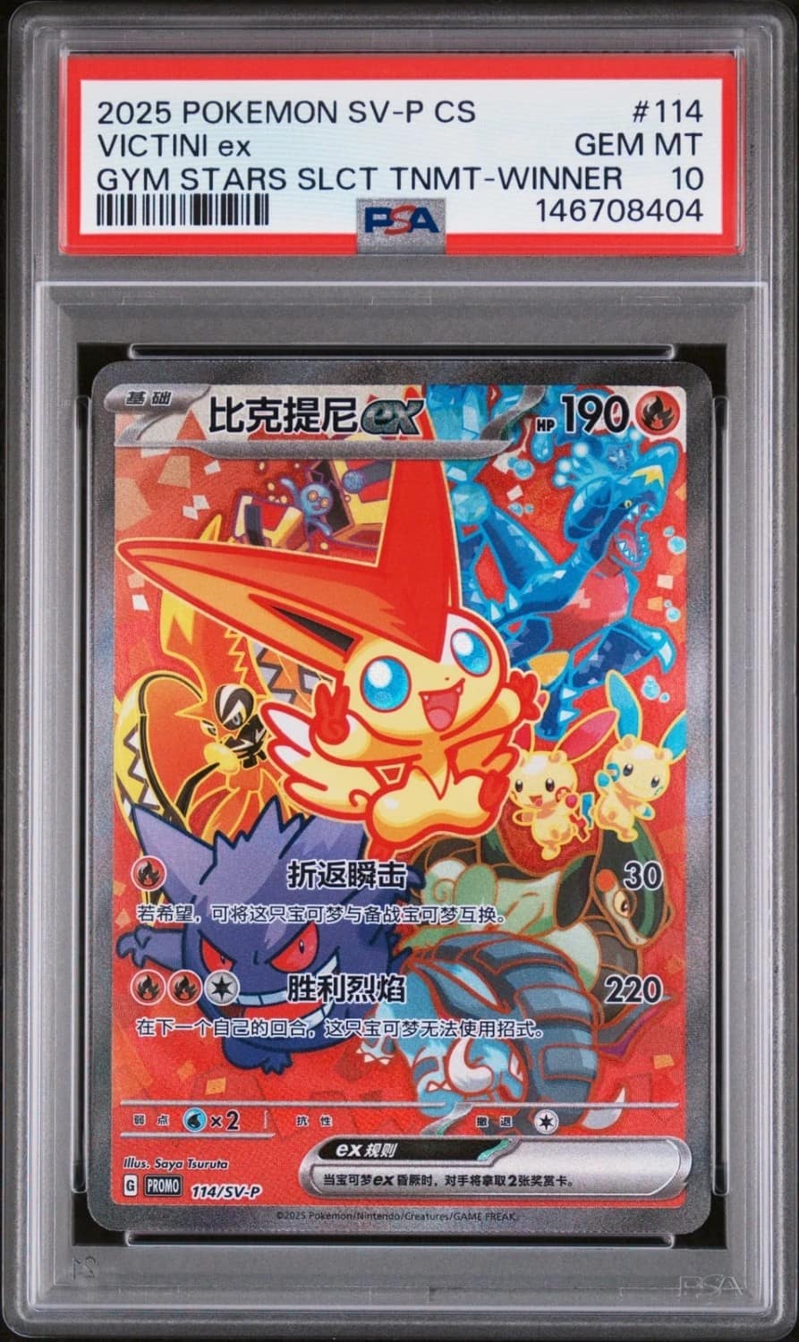 Victini Ex