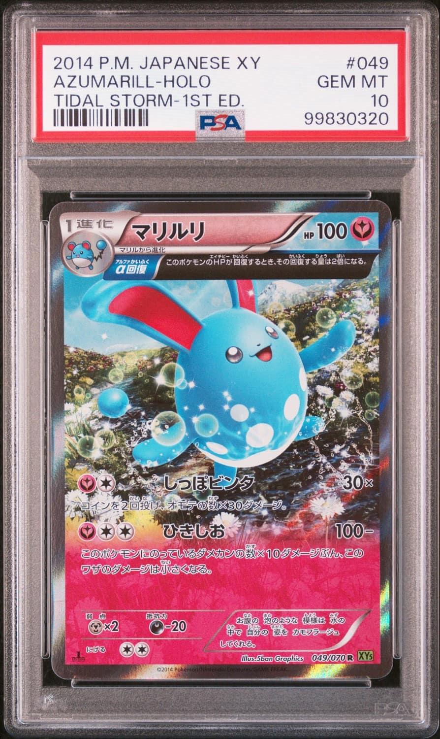 Azumarill