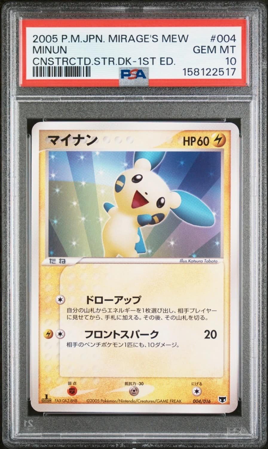 Minun