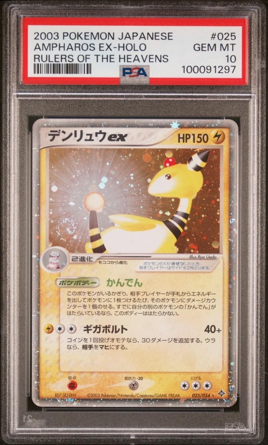 Ampharos Ex