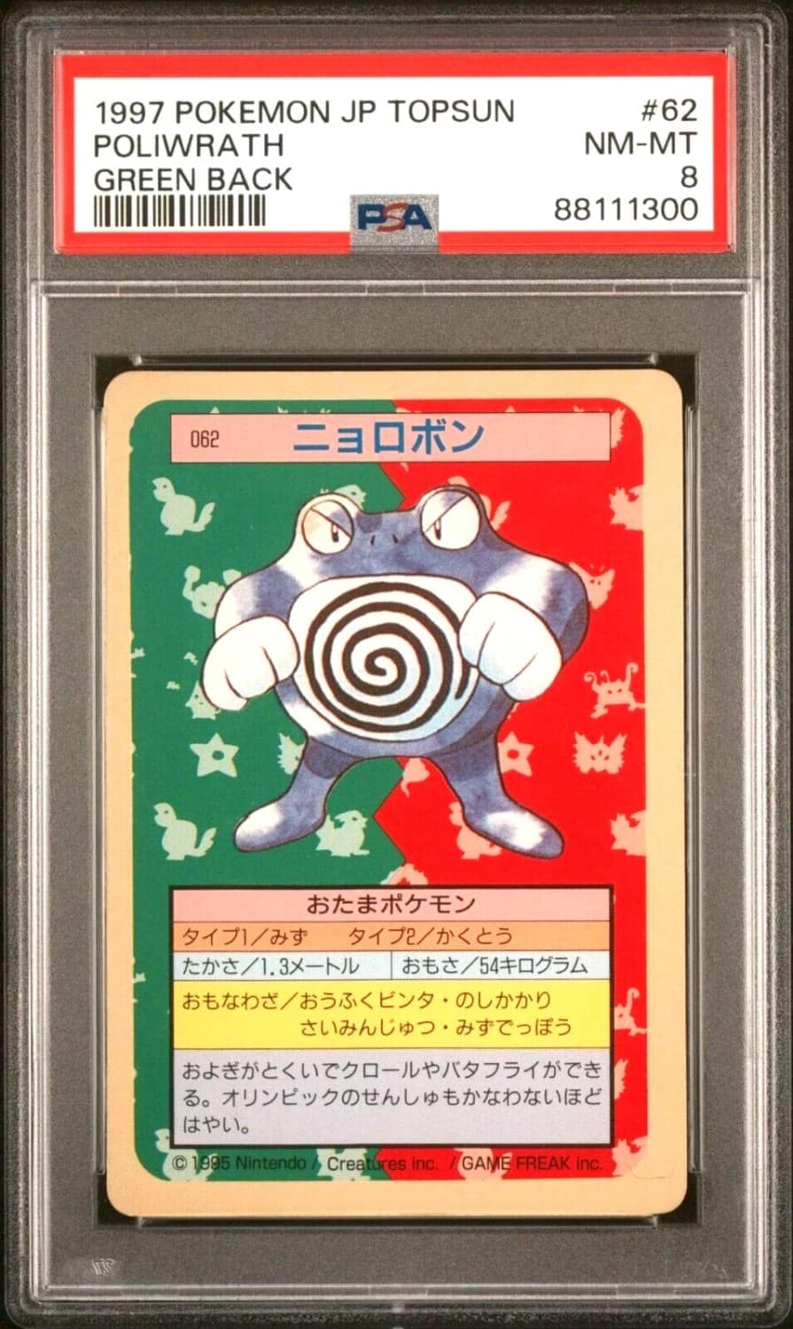 Poliwrath