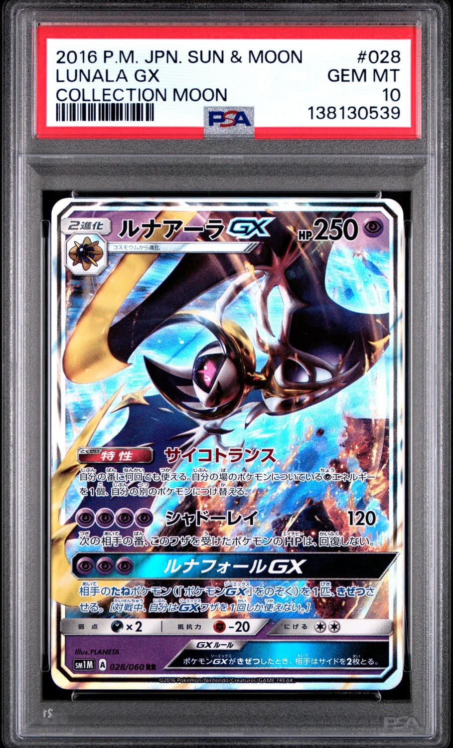 Lunala Gx