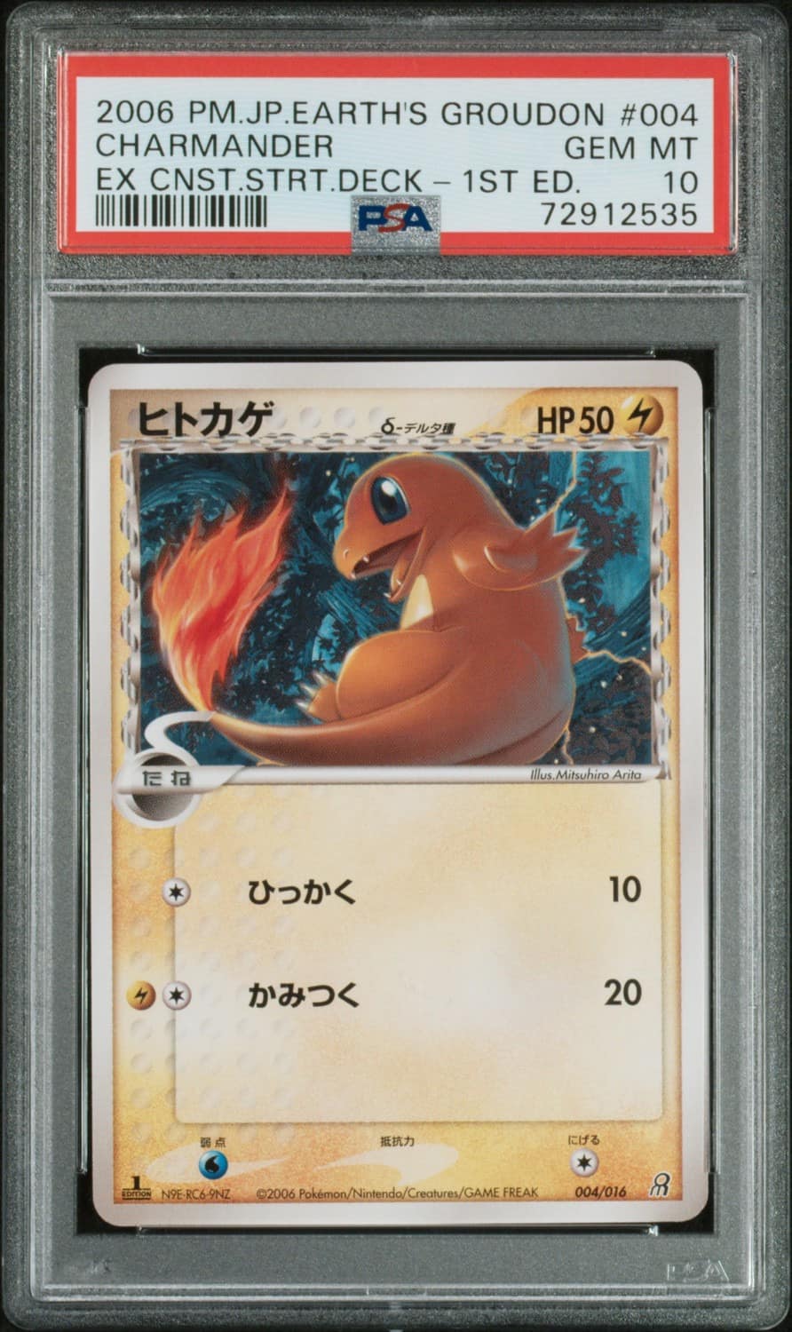Charmander