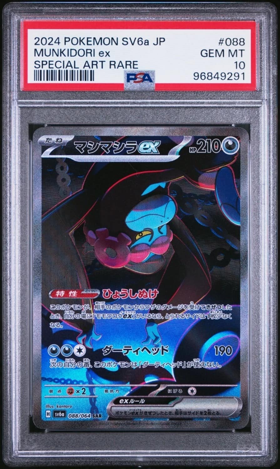 Munkidori Ex