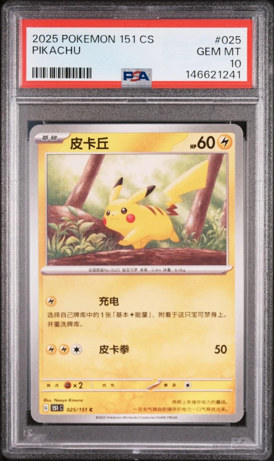 Pikachu