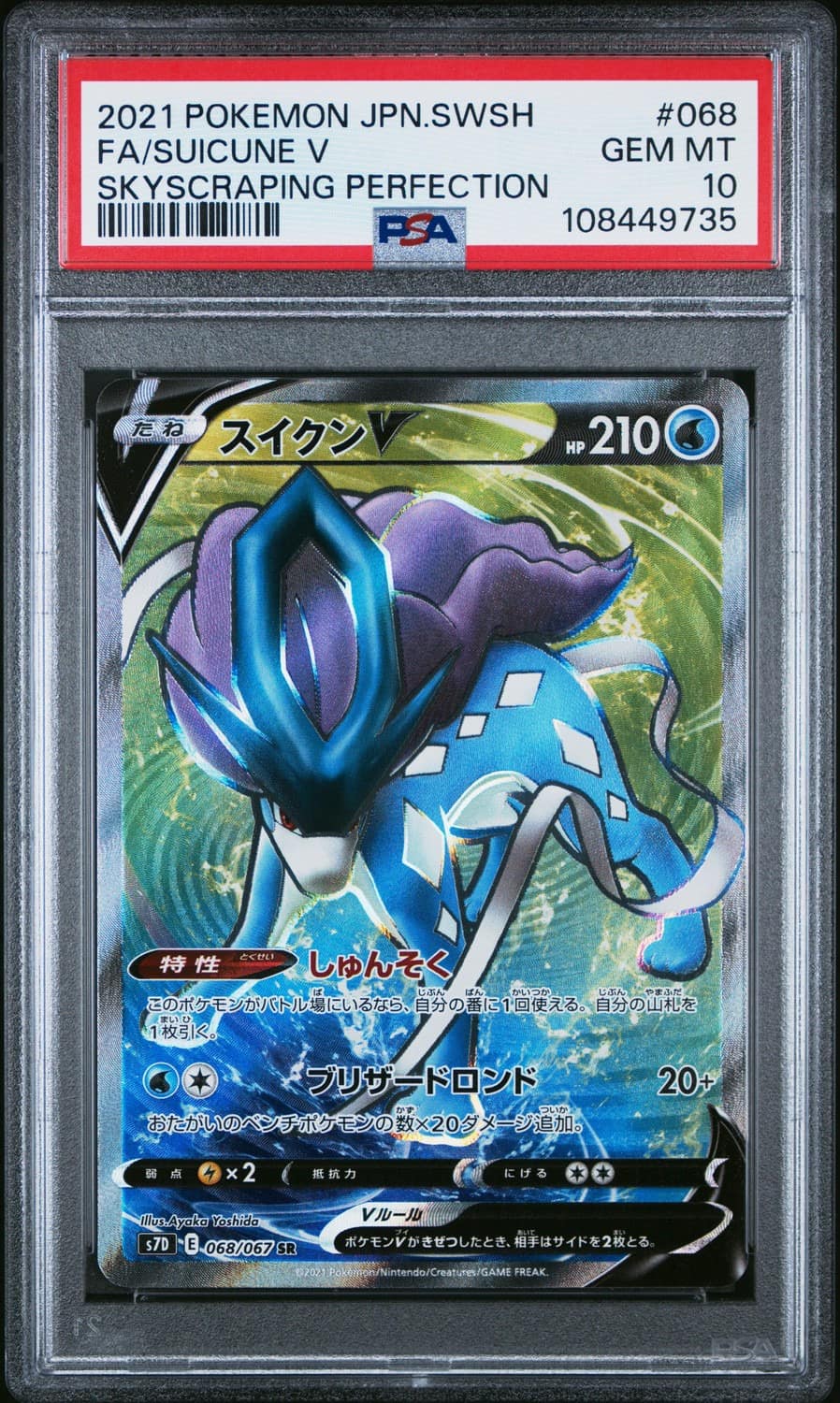 Suicune V