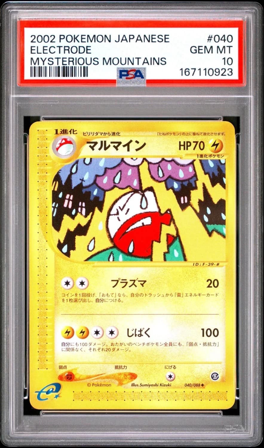Electrode