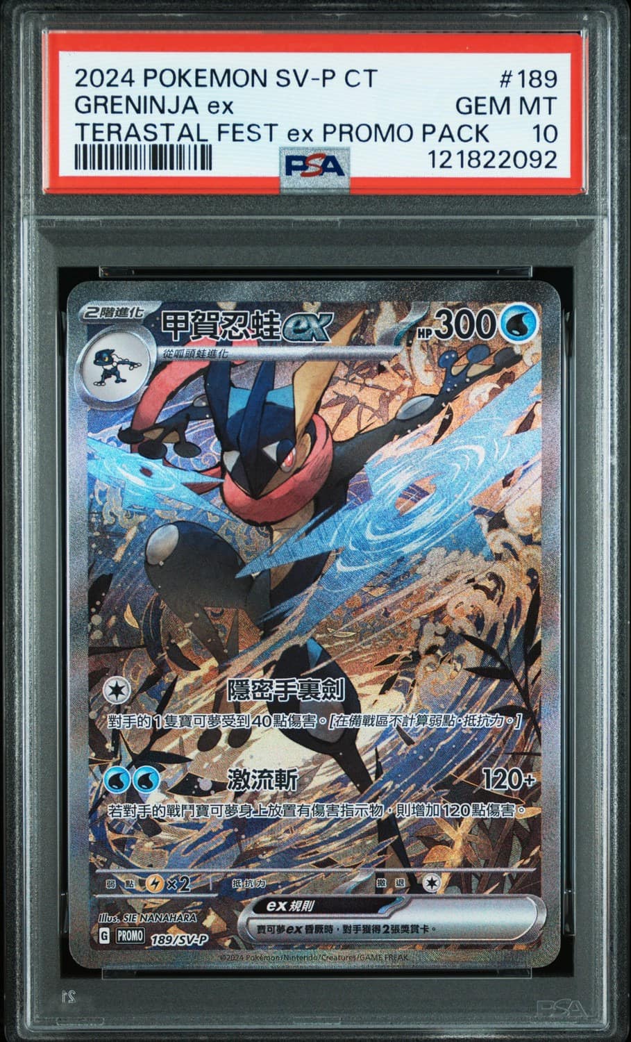 Greninja Ex