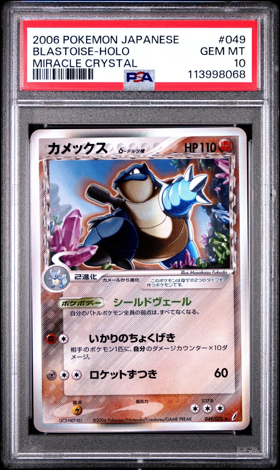 Blastoise