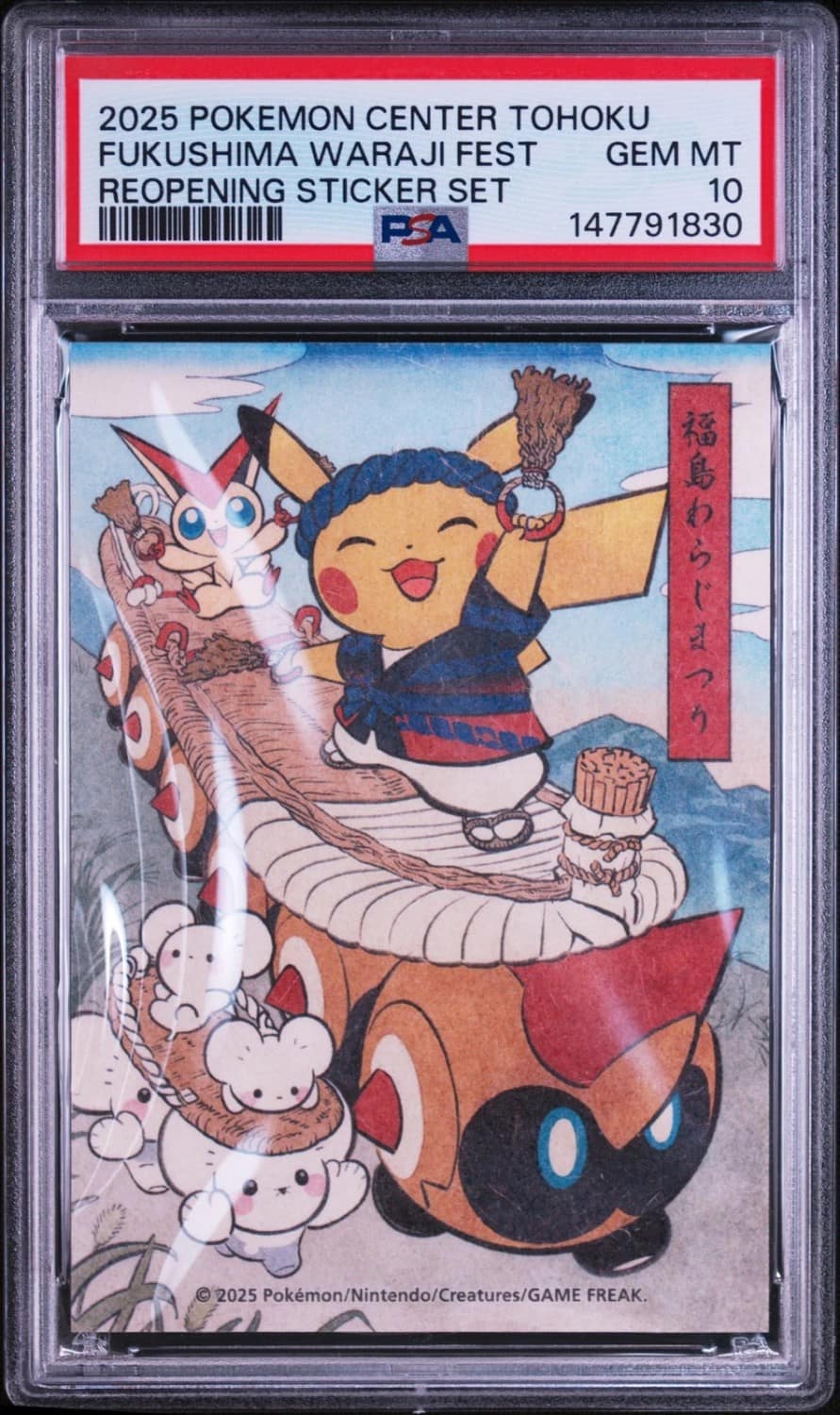 Fukushima Waraji Fest