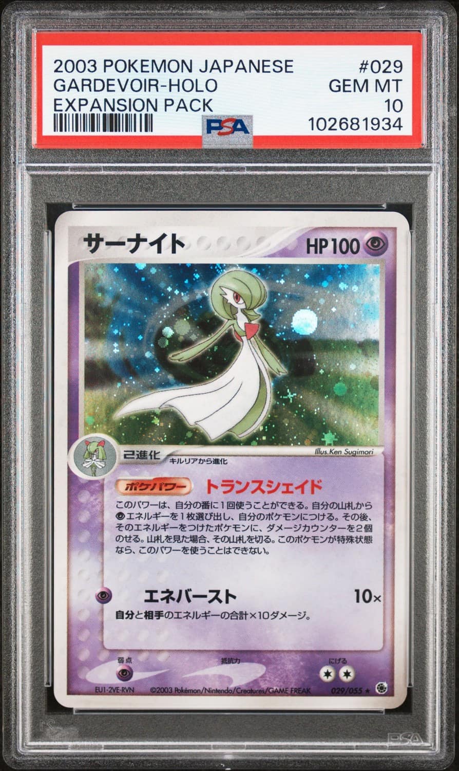 Gardevoir