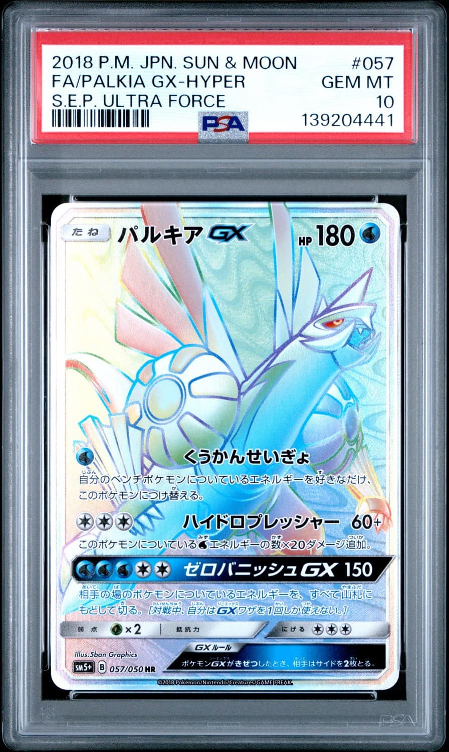 Palkia Gx-Hyper