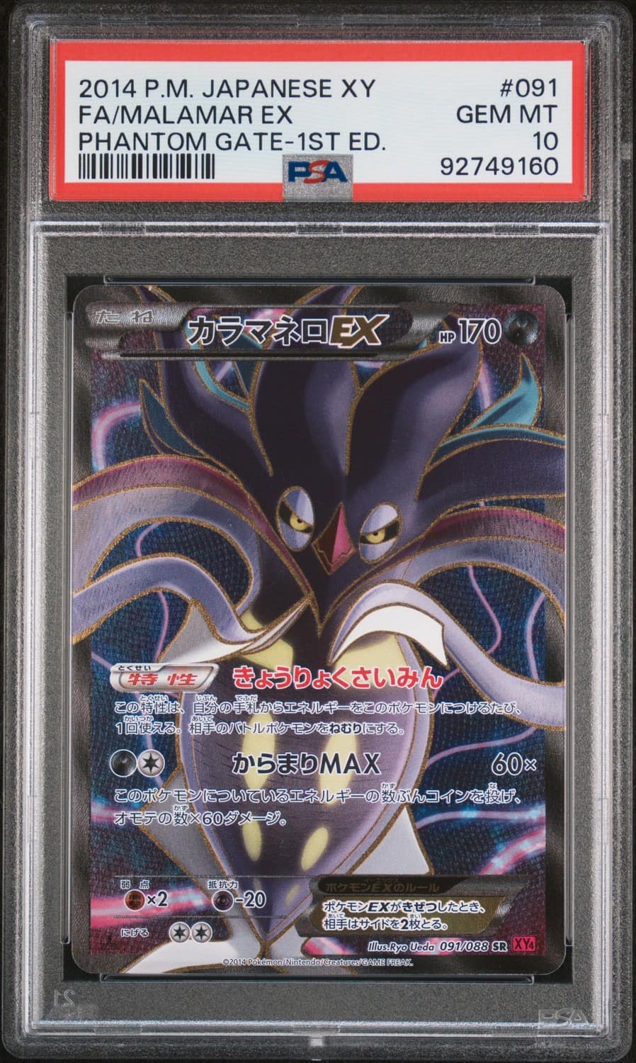 Malamar Ex