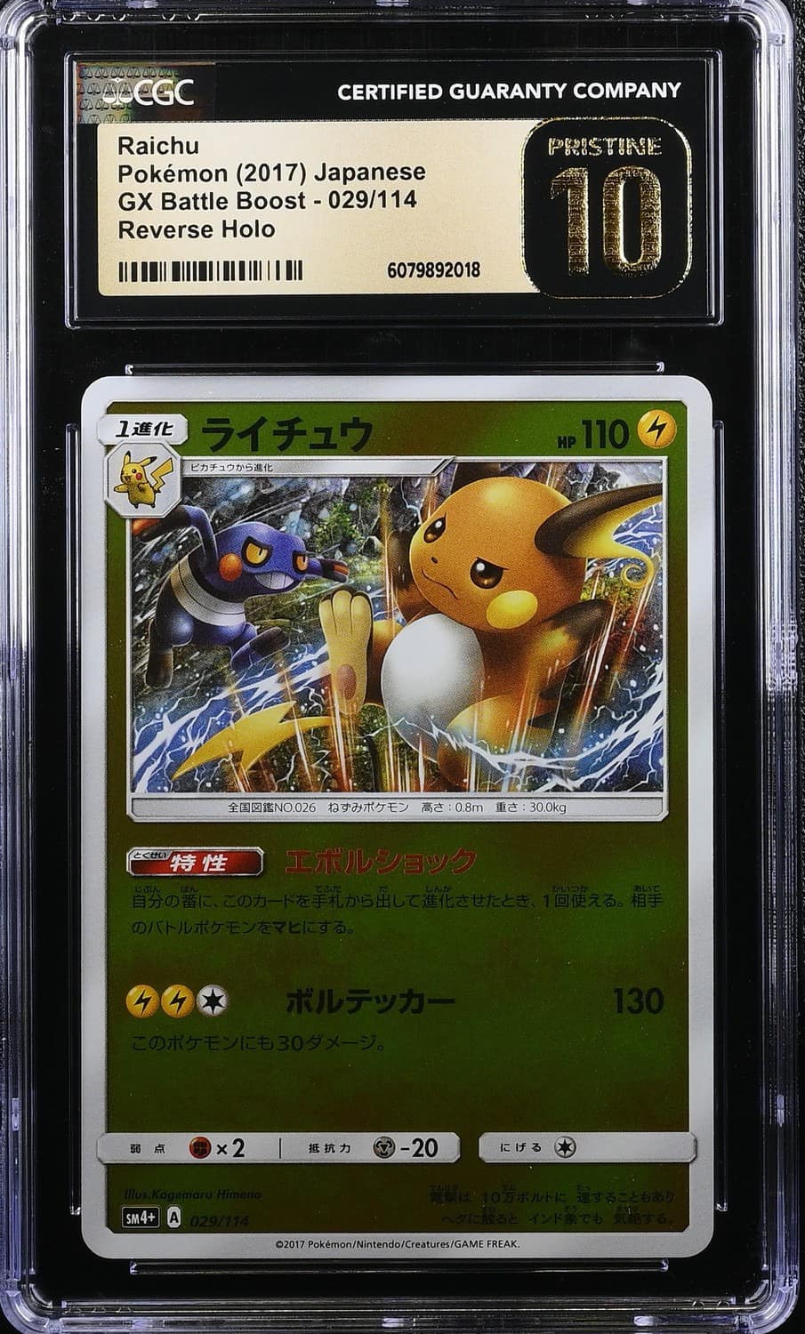 Raichu