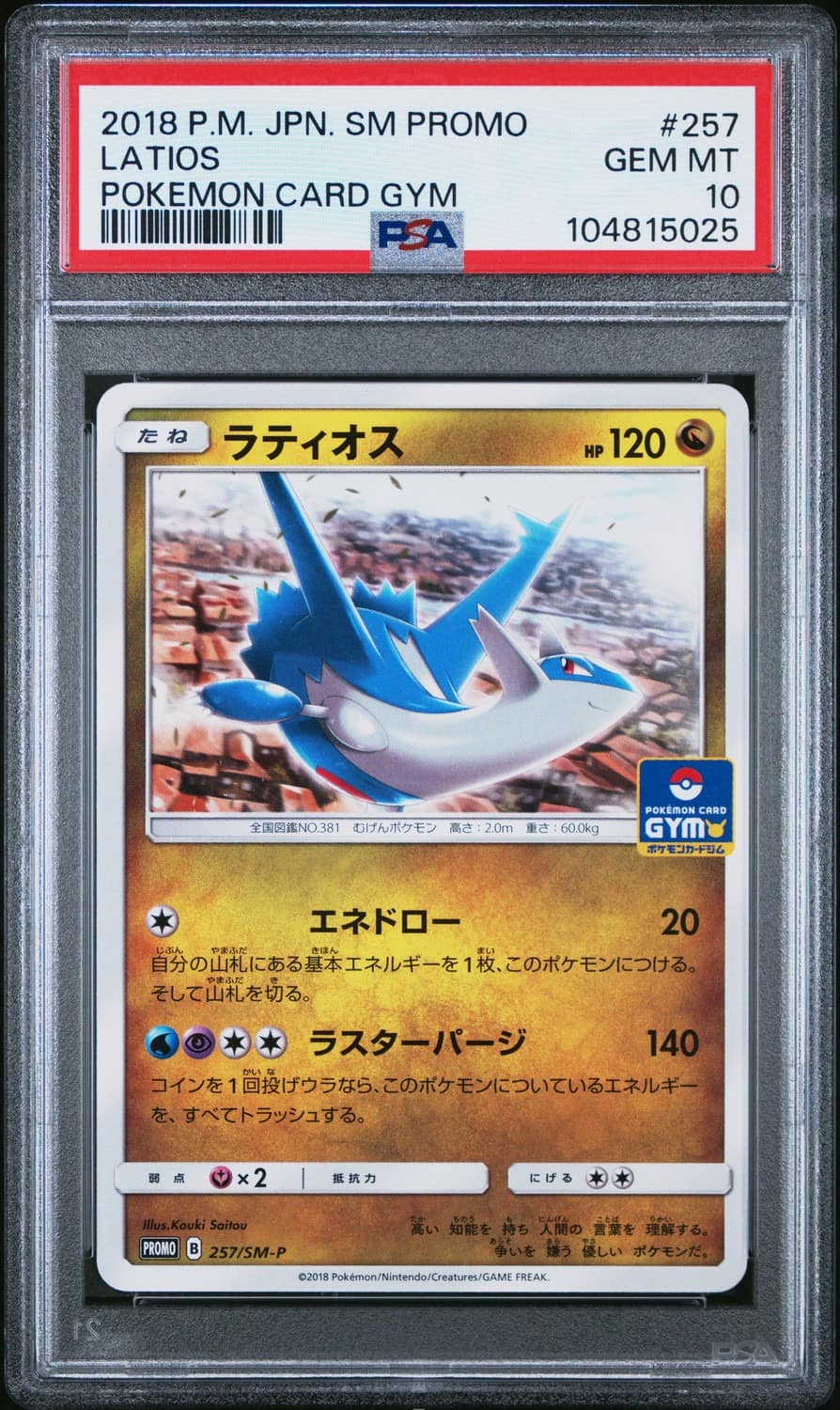 Latios